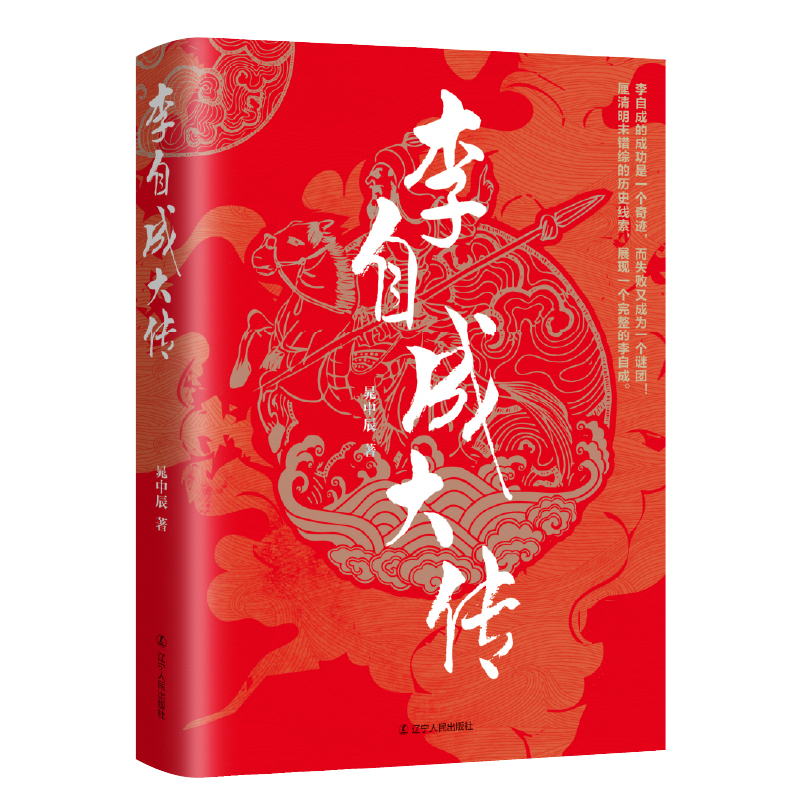 音像李自成大传晁中辰