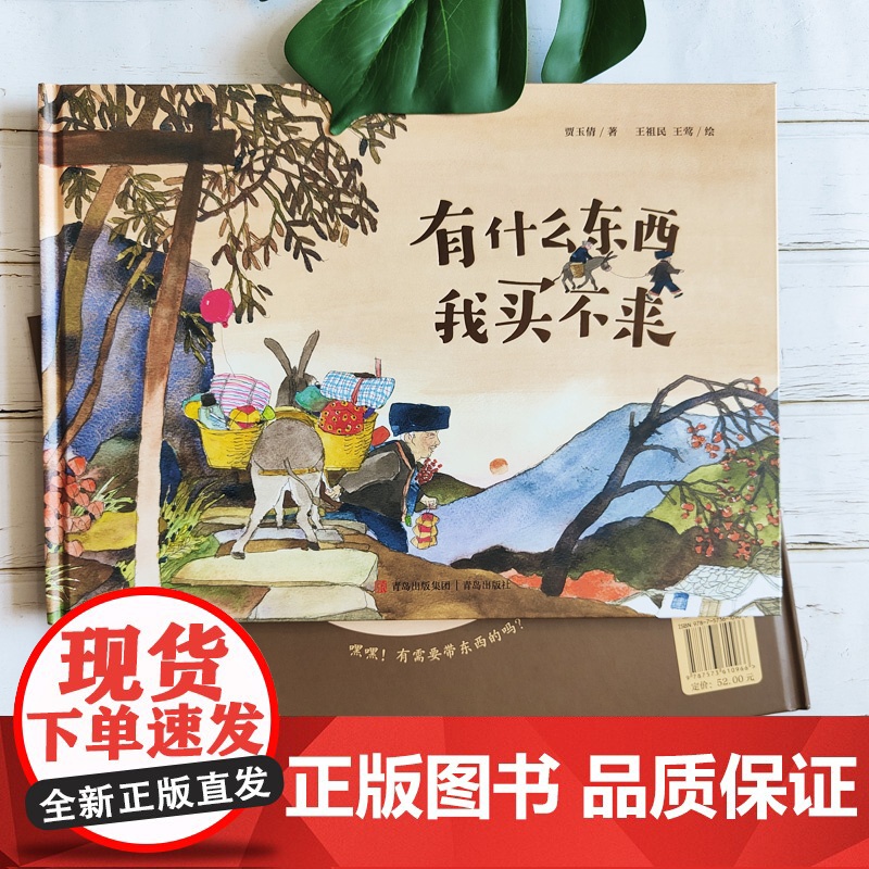 2024年度中国好书 有什么东西我买不来 一本浸润着乡土中国民间智慧的图画书 经典味道的中国故事 乡土中国的民俗风情画卷高清大图