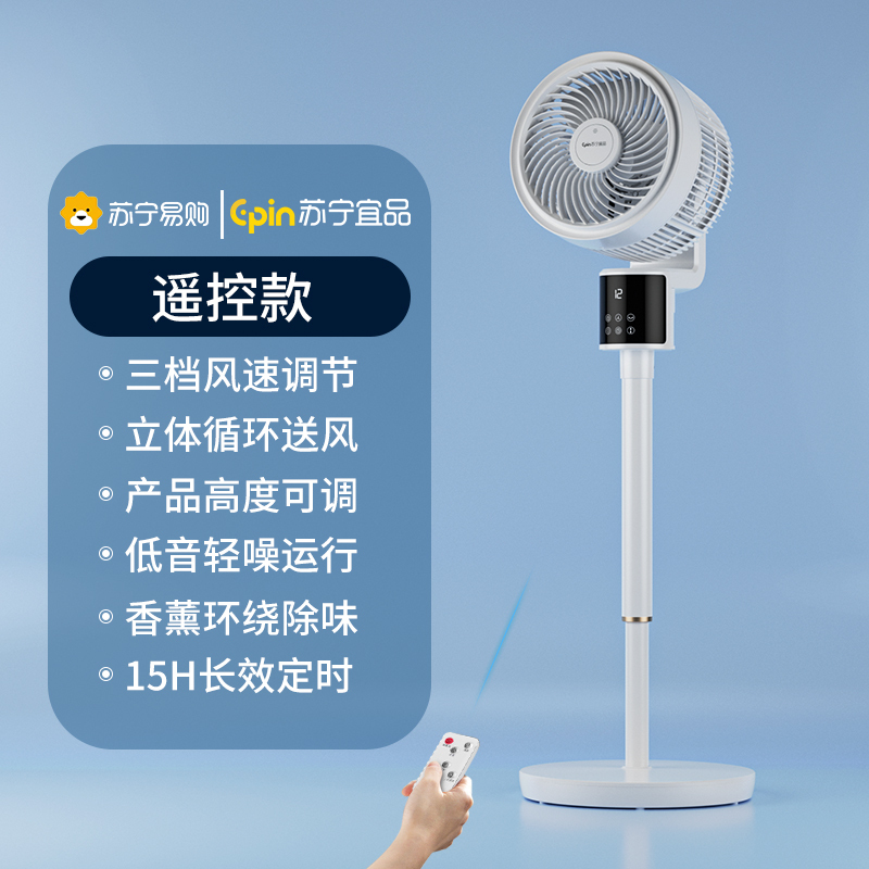 苏宁宜品循环扇遥控款立体吹风轻音广角摇头15H定时大风力空气循环扇高清大图