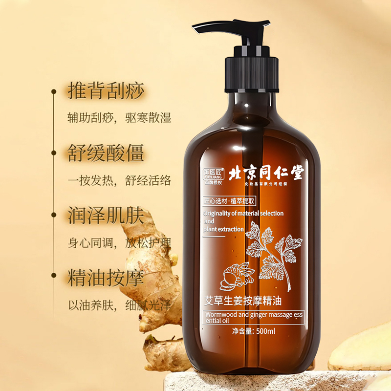 北京同仁堂全身按摩精油发热通经络舒缓精华液肩颈开背刮痧推拿驱寒[3瓶装]高清大图