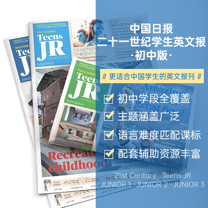 33[5人团周投]初一24年春季下学期+初二24年秋上学期共50期 [正版]21世纪英语报小学版/初中版/高中版2023高清大图