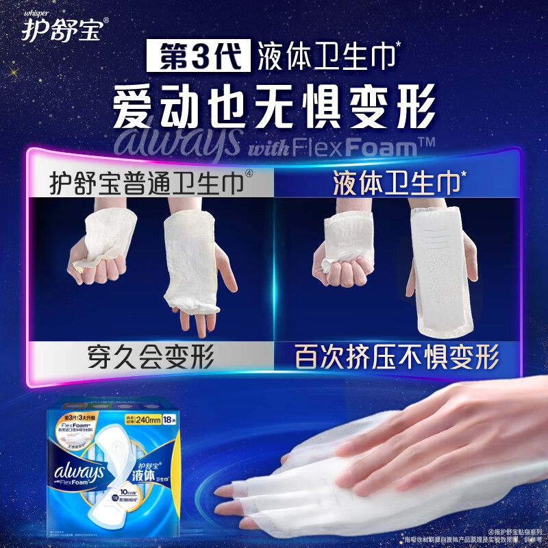 护舒宝 液体卫生巾 日用超长版295mm*9片 日用姨妈巾高清大图