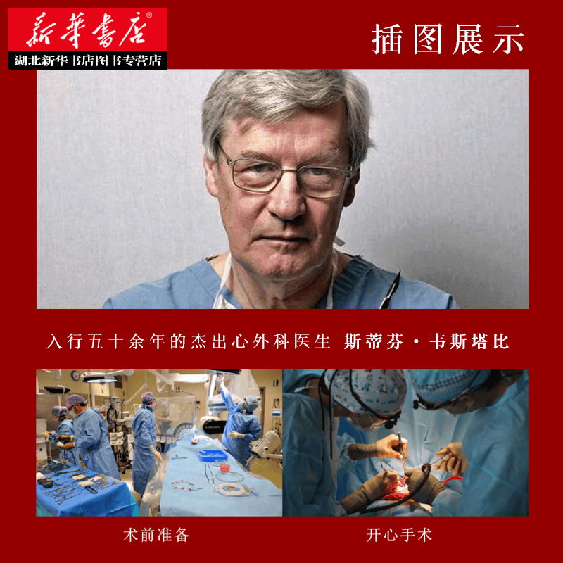[正版] 打开一颗心:一位心外科医生手术台前的生死故事 纪实/报告文学 医学医疗传记 饱含性格的纪实文学 外国经典高清大图