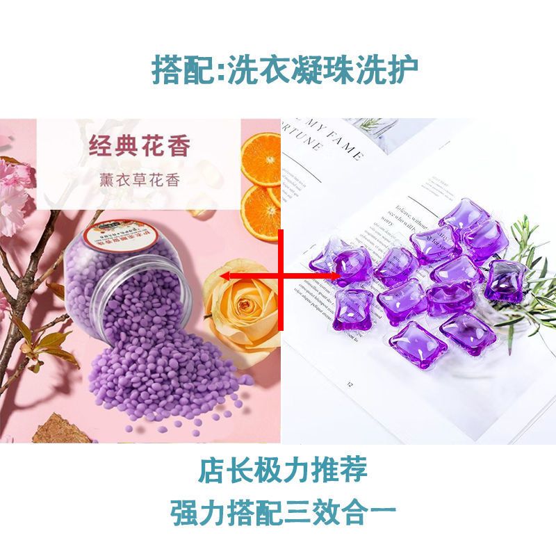 三合一洗衣超浓缩持久留香珠去污除菌洗衣服神器|浪漫紫香洗衣+熏衣草香留香珠 单品[留香珠300克]瓶装