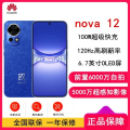 华为nova12 12号色 512GB 100W超级 120Hz刷新率 前置6000万超广角拍照 华为手机