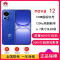 华为nova12 12号色 512GB 100W超级 120Hz刷新率 前置6000万超广角拍照 华为手机
