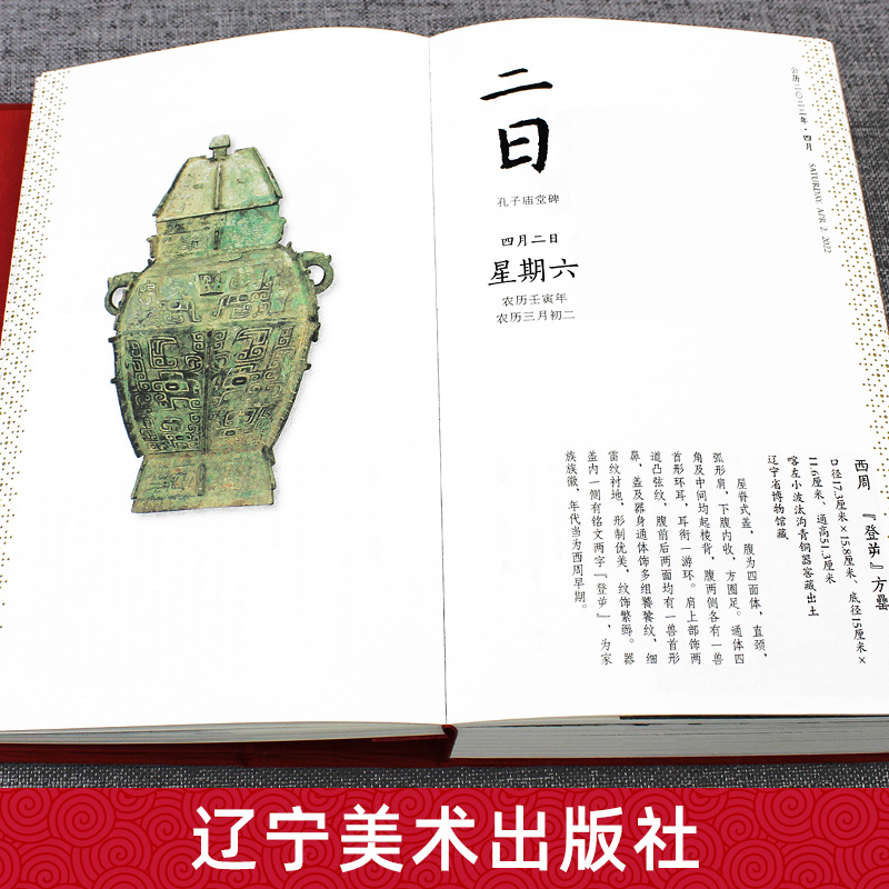 [正版] 2022辽博日历 口袋里的博物馆 一年365天每日均有文物高清图片和文物介绍 365种之美与君共赏 文化装饰高清大图
