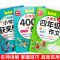 四年级作文书小学生作文大全400字优秀作文4年级上册下册同步作文 四年级下册同步作文