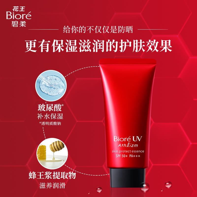 碧柔Biore户外红管隔离防晒乳保湿防水男女日本红管防晒