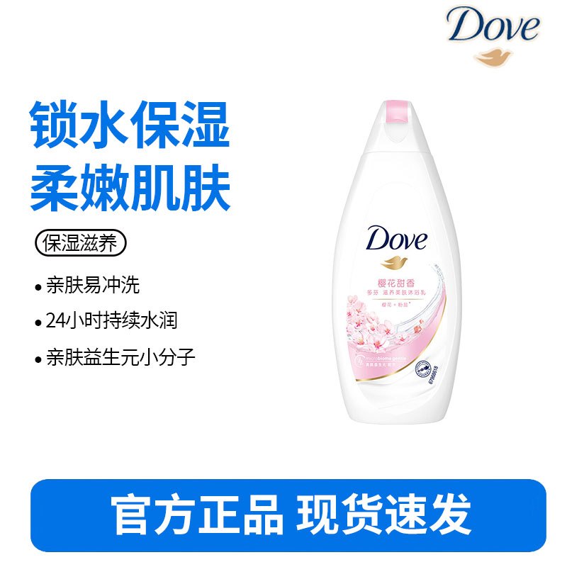 多芬樱花甜香美肤沐浴乳200g 锁水柔嫩肌肤 留香润肤(新老包装随机)