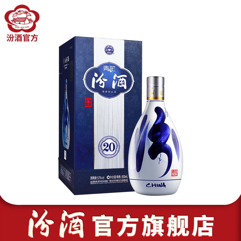中国白酒　青花汾酒　杏花村　53%　500ml 山西杏花村汾酒53度青花20汾酒500ml*1盒1瓶二