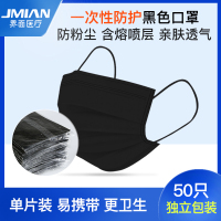 民用口罩50只独立装黑色盒装三层熔喷布防止飞沫一次性普通口罩 防飞沫