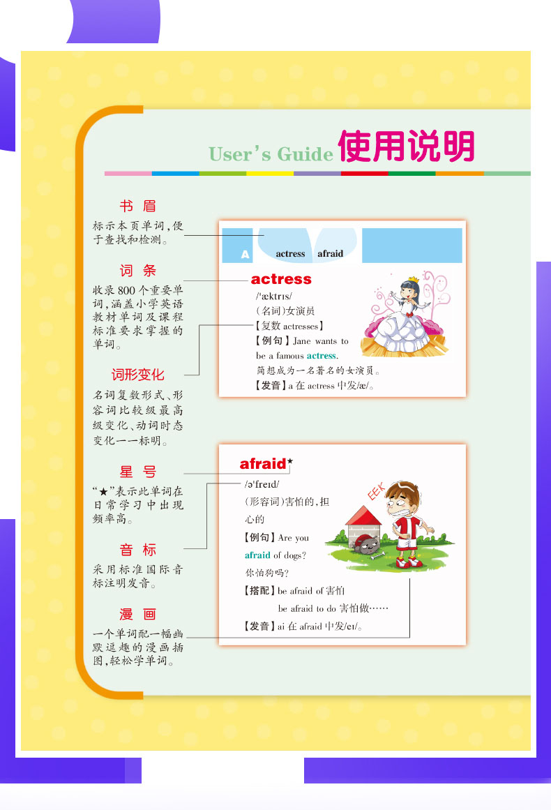 2021版pass绿卡图书掌中宝小学英语词汇手册全彩手绘小本便携口袋书三四五六年级英语同步词汇单词速查速记小学生英语工具高清大图