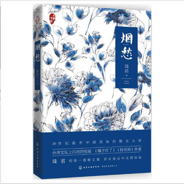[正版]烟愁/大家文库高清大图