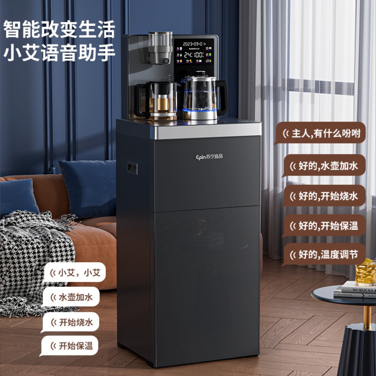 苏宁宜品茶吧机立式智能饮水机家用下置水桶多功能全自动桶装水茶吧机-黑色语音遥控温热下进水-SNYP007高清大图