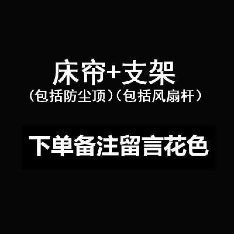 美帮汇蚊帐1.8m床家用蚊帐床帘一体式双层遮光床幔1.5公主卧室欧式防罩 床帘+支架（无纱）花型备注或告诉客 1.8*2.2m床