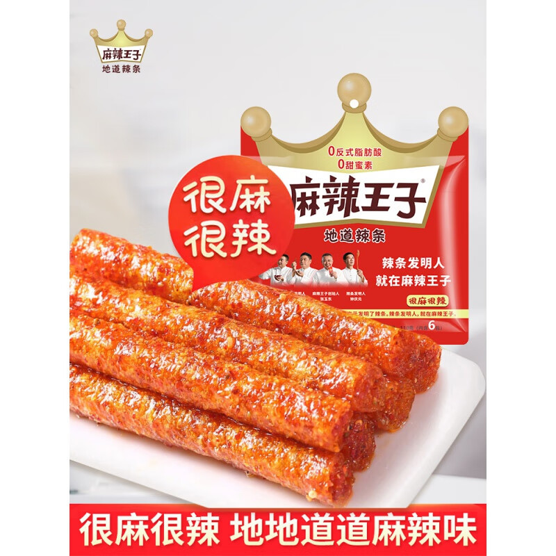 麻辣王子地道辣条麻辣条面筋110g*3湖南很麻狠辣微麻微辣独立小包装