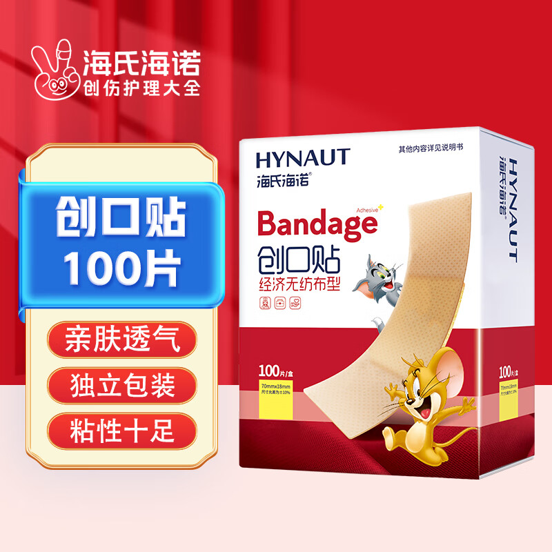 海氏海诺创可贴 透气创口贴经济型 100片/盒