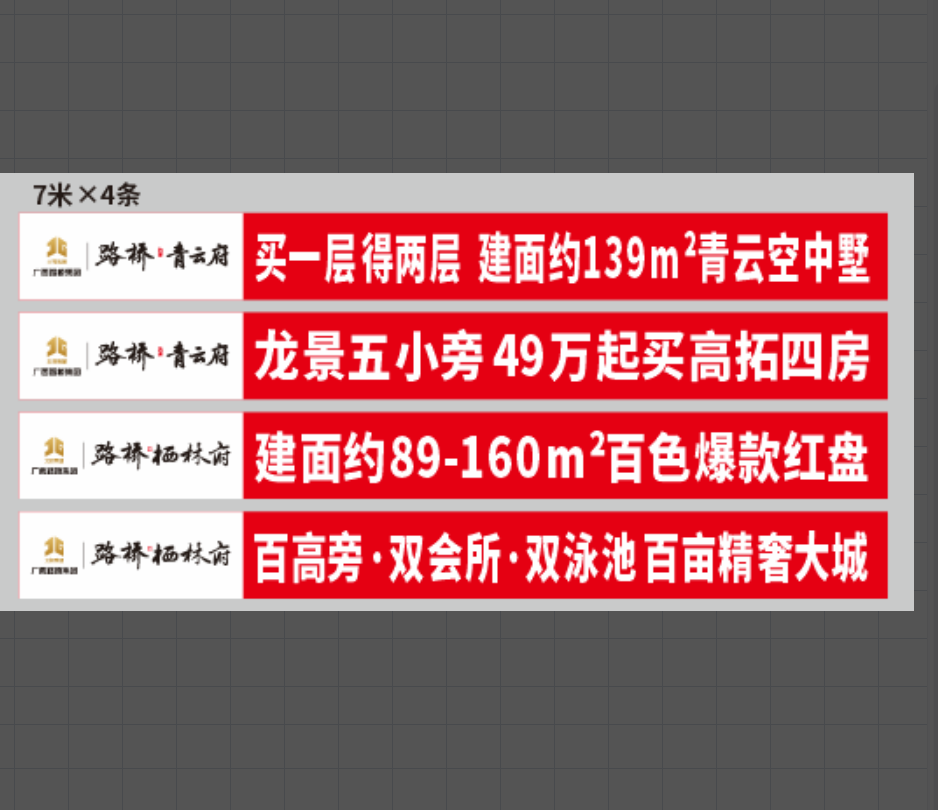 帐篷横幅(喷绘)规格:高0.6*长 6m 单位:平方米高清大图