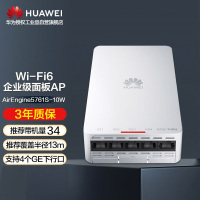 华为（HUAWEI）AE5761S-10W企业级千兆双频无线AP WiFi 6桌面型 4GE口/带机34/覆盖13米