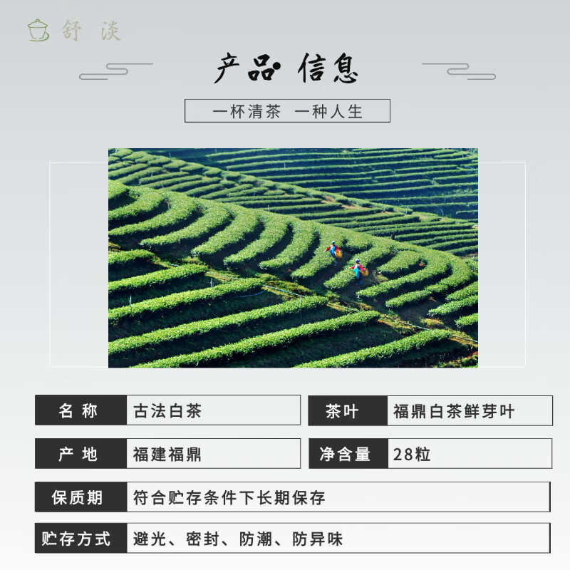 舒淡 古法白茶球 福鼎白茶鲜芽叶 28粒装(单位:盒)高清大图