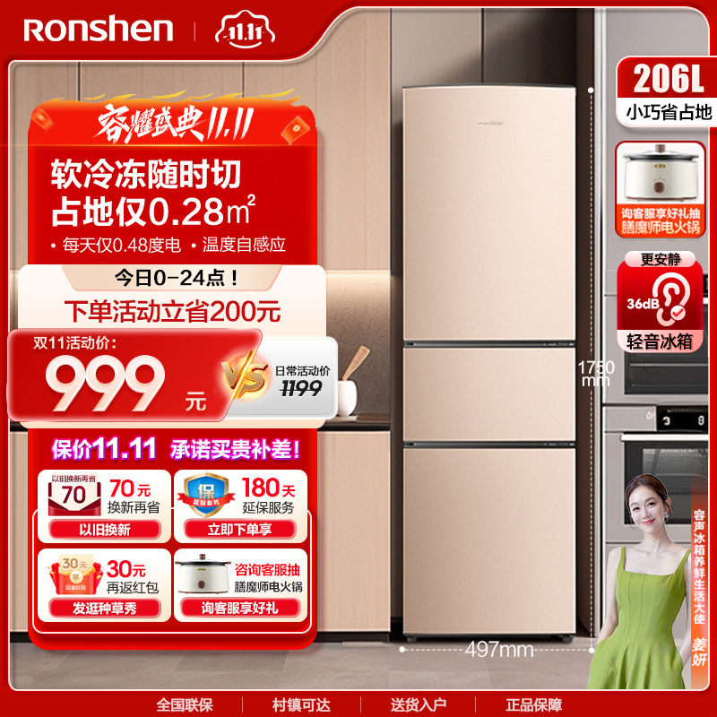 容声(Ronshen)206升 三门式三开门电冰箱 小型租房宿舍 家用 节能省电 冷冻冷藏BCD-206D11N