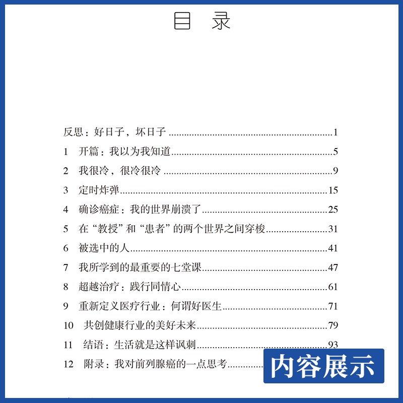 [正版]我以为我知道 当医生成为患者 王岳 杨柠溪 译 医生与患者角色反转的心路历程 医患沟通指南 北京大学医学出版高清大图