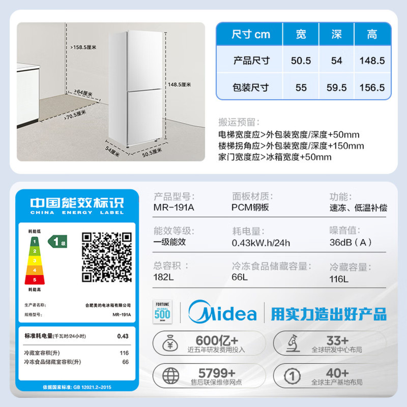 自营美的极地白双门冰箱1级能效182升大容量独立式侧开门直冷电脑控温低噪节能MR-191A高清大图