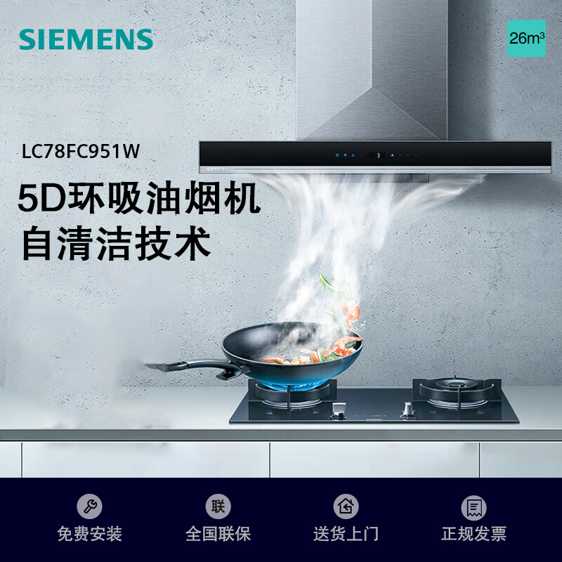 西门子油烟机LC78FC951W