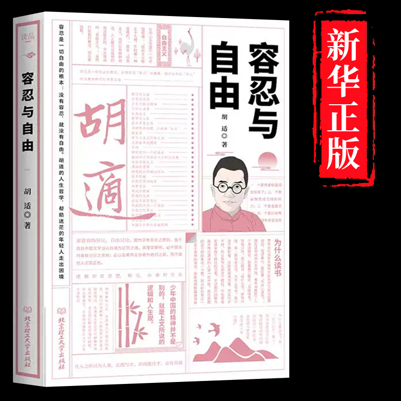 [正版]大师写给大家的人生三书全3册 容忍与自由 中国人的修养 中国人的精神 哲学与人生哲学书籍中国大众哲学东方哲学知