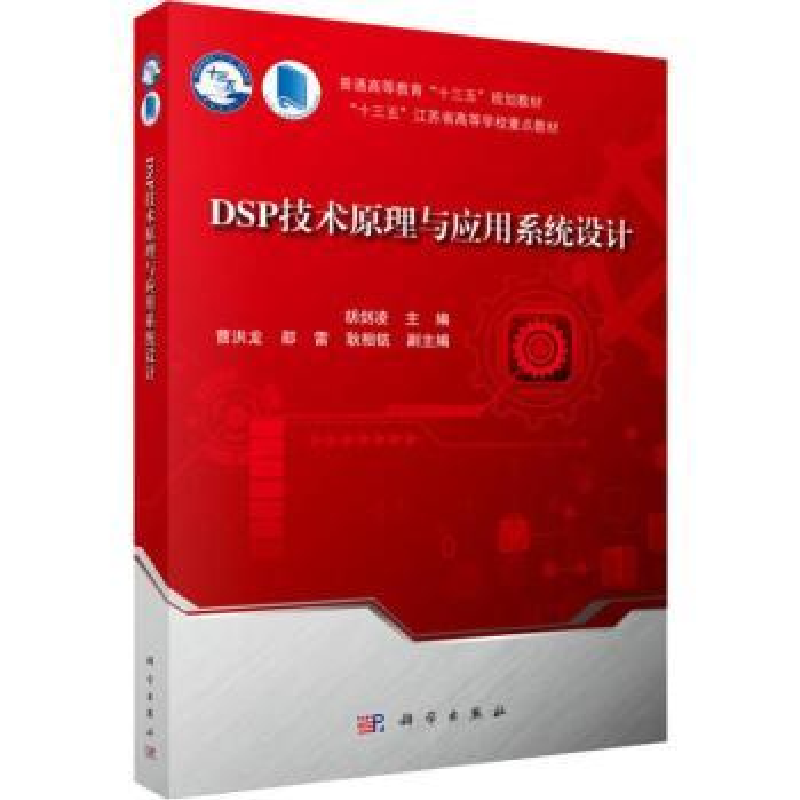 音像DSP技术原理与应用系统设计胡剑凌主编