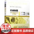 机工 机械制图（非机械类专业少学时）第4版 金大鹰（笔名） 主4