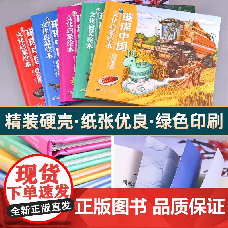 暑期读一本好书]江山锦绣璀璨中国文化启蒙绘本儿童精装硬壳绘本幼儿园阅读中华文化科普地理百科全书 3到6岁以上早教益智书籍高清大图