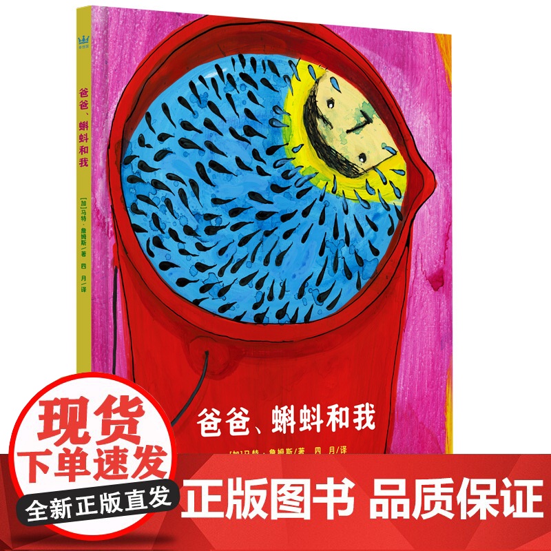 爸爸、蝌蚪和我高清大图