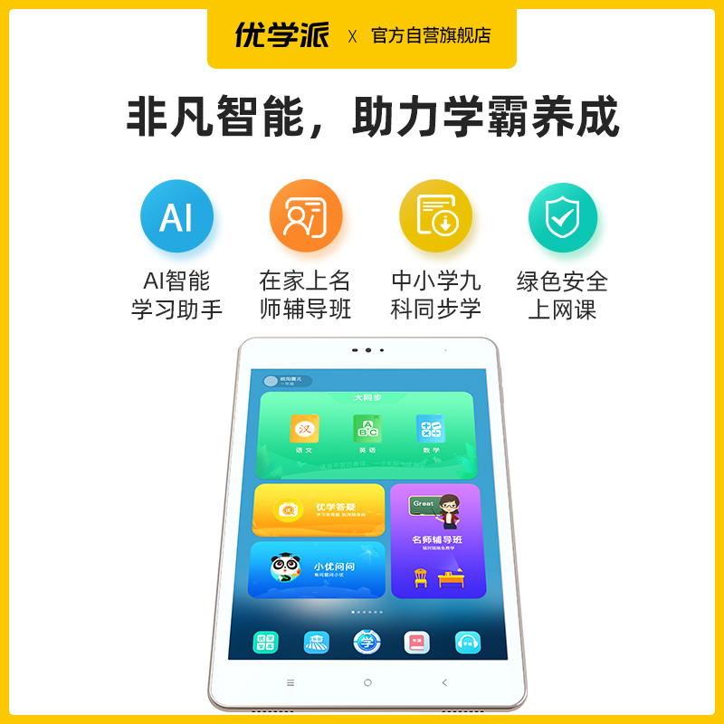 优学派学生平板电脑Umix2(4+128) 4+128G 2K高清润眼 前置双摄800W/后置800W