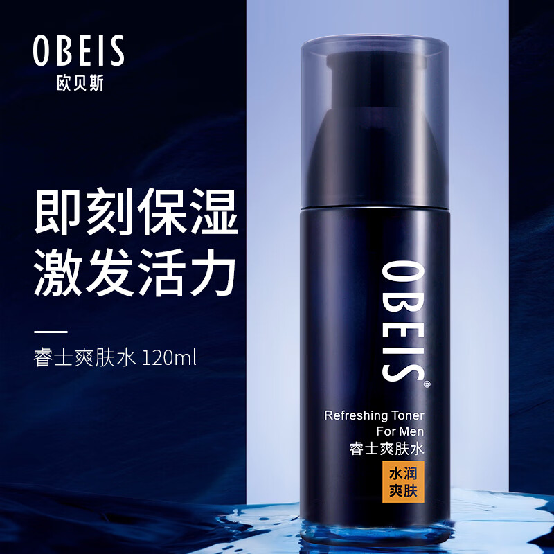 欧贝斯 睿士爽肤水120ml高清大图
