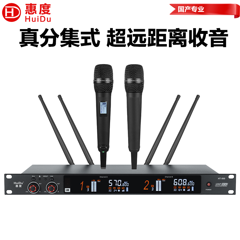 惠度(HuiDu)HT-500S真分集一拖二无线麦克风远距离无线话筒舞台会议室多功能讲台话筒