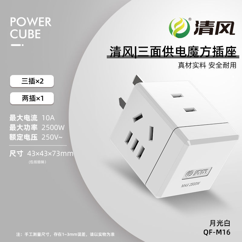 无USB(不带开关)白色 USB插座无线一转多插头转换器充电快充魔方家用插排转换头
