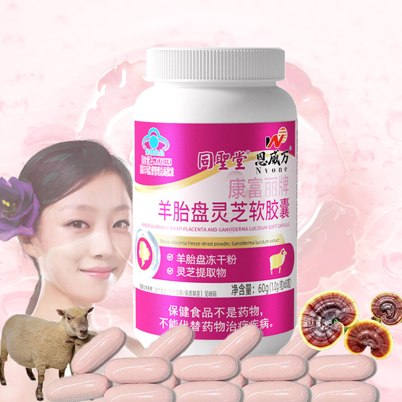 活性羊胎素羊胎盘冻干粉灵芝软胶囊+鱼胶原蛋白维生素C维生素E粉肽男士口服美容祛斑祛黄褐斑增强免疫力保健品可同吃抗衰产品高清大图