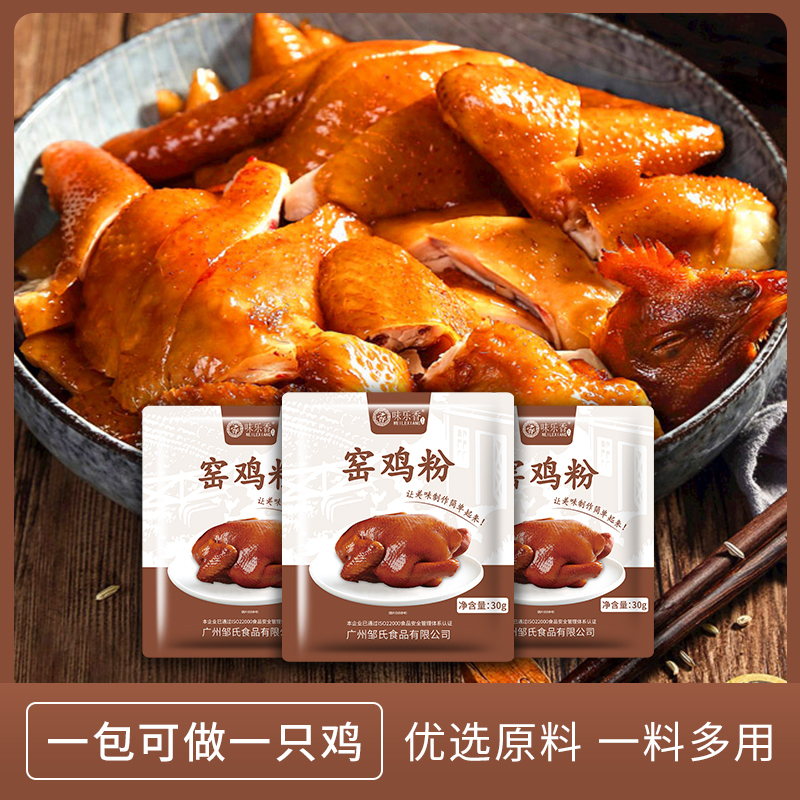 味乐香 调味料5袋组合装 叫花鸡粉+窑鸡粉+盐焗粉+新奥尔良蜜汁味+新奥尔良微辣味腌料组合