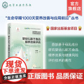 生命早期1000天营养改善与应用前沿 婴幼儿配方食品喂养效果评估 基于母乳成分研究婴幼儿配方食品喂养效果与健康风险评价技