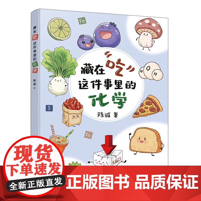 藏在“吃”这件事里的化学