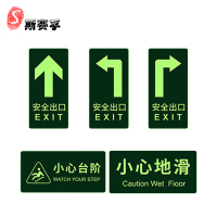 斯赛孚 SF-LP01 自发光夜光办公区指标牌贴纸(10个/包)