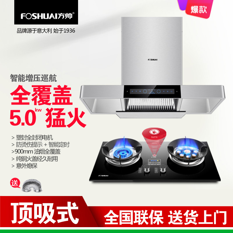 方帅烟灶套装顶吸油烟机大吸力烟机灶具抽油烟机燃气灶套餐