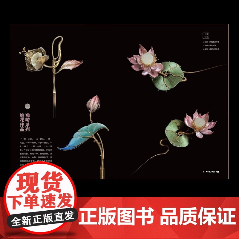 绽放 缠花创意设计及手工制作指南 舟郎顾 著 娱乐休闲高清大图