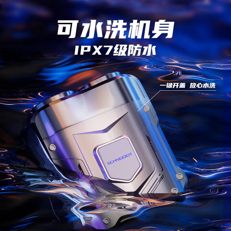 施耐德(Schneider) 男士便携可水洗长续航电动剃须刀(银)SD-SCH-ZMR02-1SR高清大图