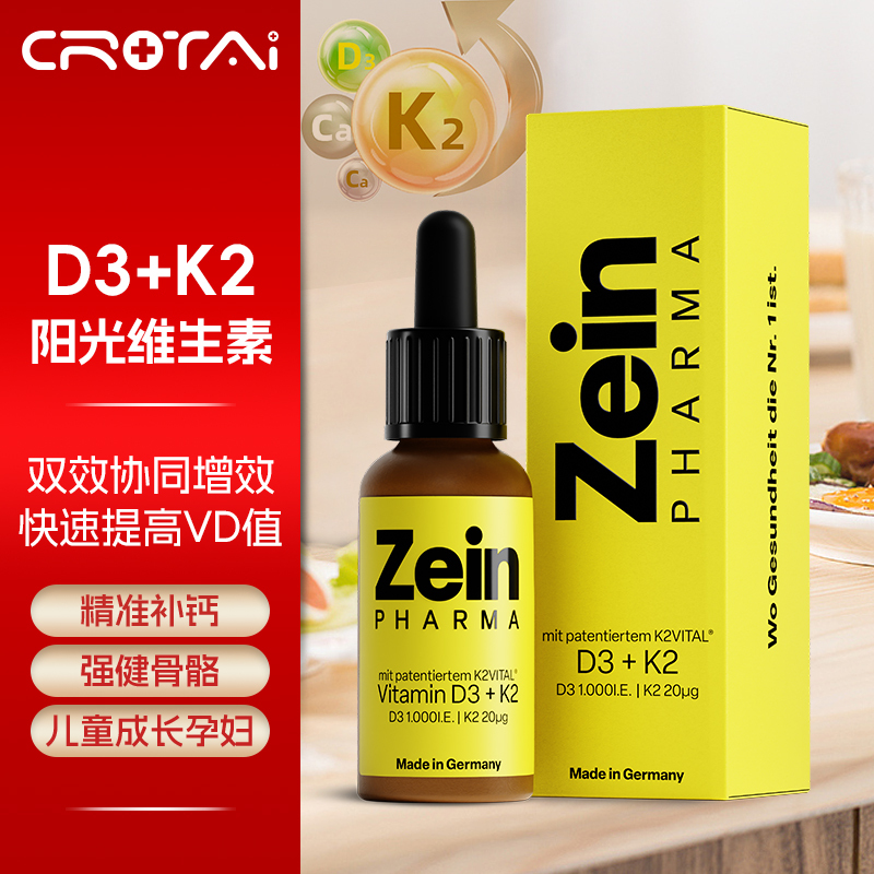 德国进口维生素D3+K2滴剂ZP阳光维生素K2儿童长高补钙剂中老年人补钙滴剂