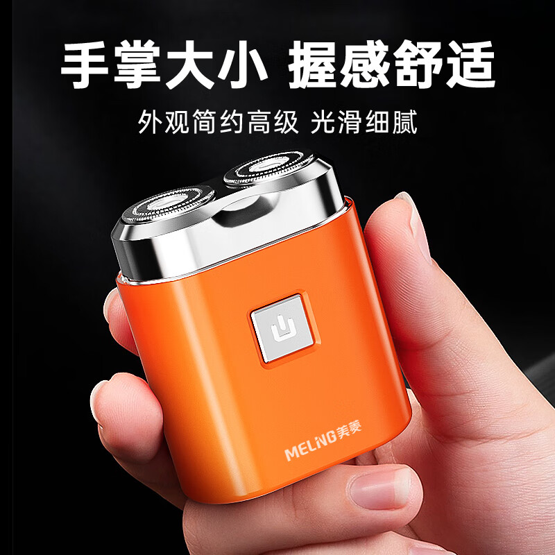 美菱(MELNG)便携剃须刀MI-T20橙色高清大图