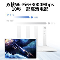 华为路由AX3PRO路由器 WiFi 6 智能分频 多连不卡无线家用穿墙 无线速率3000M 高速路由