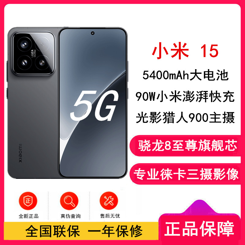 小米 Xiaomi 15 黑色 16+1TB 高通骁龙8至尊新品新款上市小米徕卡联合研发小米澎湃OS 小米15手机